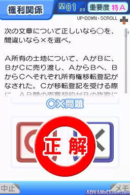 Image n° 3 - screenshots : DS Takuchi Tatemono Torihiki Shuninsha